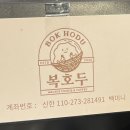 복호두 산본점 이미지