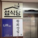황회장집 - 내돈내산,솔직후기