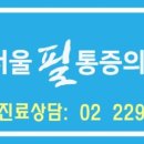 서울필정형외과의원 이미지