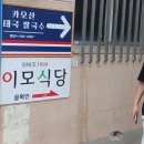 카오산태국쌀국수 - 금정구 부산대학로63번길 21-4 | 부산대 쌀국수 카오산태국쌀국수 부산대점 팟타이 솔직 후기