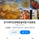 민가네매운양푼갈비찜