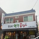 뚜레한우곱창 이미지
