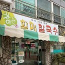 괴정 할매칼국수 이미지