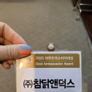 (주)참닭앤덕스