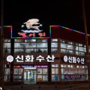 홍도회수산 이미지