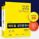 공인중개사 교재 고민 탈피