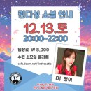 정모 : 12/13(토) 린디성 소셜 이미지