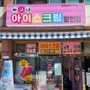 누구나아이스크림할인점 이미지