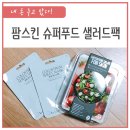 (주)팜스레시피
