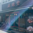 마라당덕천점 이미지