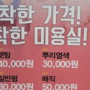착한머리미용실 이미지
