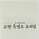 고향흑염소 이미지
