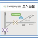 강서바른세상병원 이미지