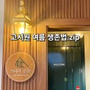 단희고시텔 | [☀️온희살이] 노원 고시원 상계역 고시원 여름나기 고시원 4개월차