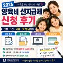가정건강관리원 | 2026 양육비 선지급제 신청 후기｜신청 조건·서류·첫 입금까지