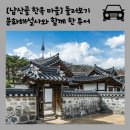 대례 | [남산골 한옥마을] 방문 후기｜서울 전통문화 체험 &amp; 해설사 투어 완전 추천! 예약방법까지