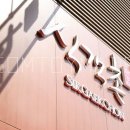 만족오향족발전주 이미지