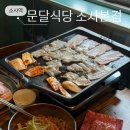 문달식당 | [소사] 냉삼 9,800원? 가성비 미친 소사역 맛집 문달식당 솔직후기