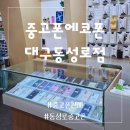 에코중앙로 | 대구중고폰판매 갤럭시 S22 울트라 공기계 처분 중고폰에코폰 동성로점