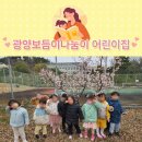 광양보듬이나눔이어린이집 이미지