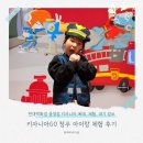 (주)1339구급센터 | 키자니아GO 청주 현대백화점충청점 팝업 아이랑 직업체험 총정리