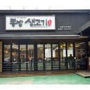 대박생고기 이미지