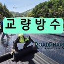 교면방수 침투식 수명연장 필요성및 요령은? 이미지
