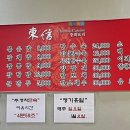 동신중화요리 이미지