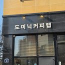 도미닉커피랩 | 수원 도미닉 커피 랩 재방문, 코코넛라떼 후기