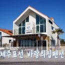 해비치 바람의 집 이미지