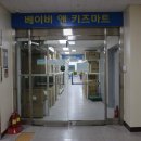 토이앤맘 해운대 이미지