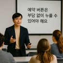 리더스 랩 | 카카오채널소개글, 고객이 직접 예약 누르는 박이든교수 특강 후기