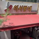 이서방네