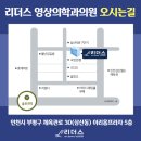 리더스영상의학과의원 이미지