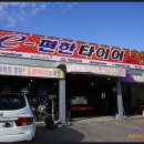 e편한타이어