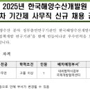 한국해양수산개발원 계약직(사무직) 서류 및 면접 후기(불합격)