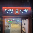 무인76 | 영등포시장역 맛집 l 24시간 무인빵집 단짠단짝 내돈내산 솔직 후기