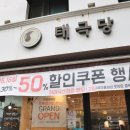 태극당제과점