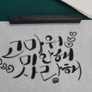 캘리초급 이미지