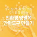 편백숲,쉼 | 쉼이 필요한 청년, 취준생을 위한 마음위로 힐링 클래스! 양말목 편백안마봉 만들기