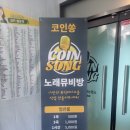 코인쏭 노래뮤비방 이미지