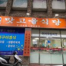 다시 찾아 간 맛집 맛고을 식당 다녀온 후기