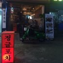 순천향포차 이미지