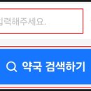 동진약국 이미지