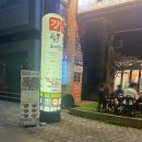 [동탄호수공원/ 숯불 닭발] 강군닭발 방문 후기
