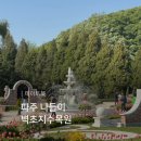 파주빅스맘어린이집 | 파주 가볼만한곳 파주 나들이 서울 인근 나들이 벽초지수목원