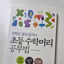 율하초교 | [김해장유율하][율하초등학교][율하중학교][생각하는수학]