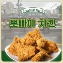 금남시장 뽀빠이치킨 2호직영점 | 금남시장 맛집-뽀빠이 치킨 순살