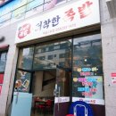 더착한족발