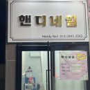 핸디네일 이미지